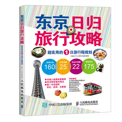 

东京日归旅行攻略 超实用的1日游行程规划