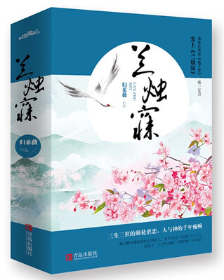

兰烛寐上下附书签+海报