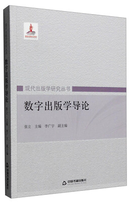 

数字出版学导论