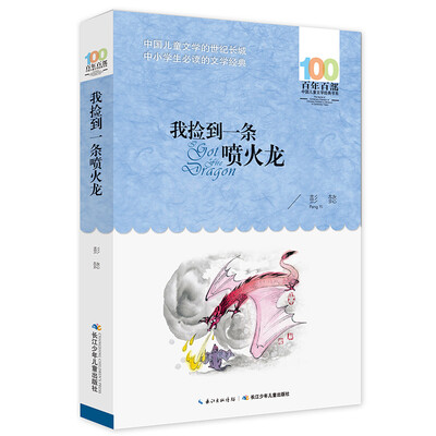 

我捡到一条喷火龙