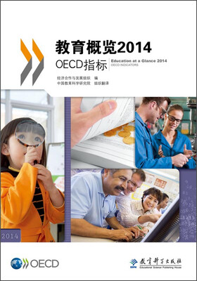 

教育概览2014(OECD指标)
