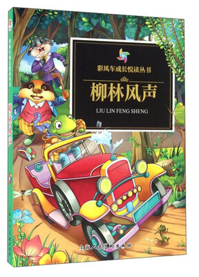 

柳林风声