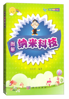 

图解纳米科技