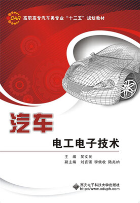 

汽车电工电子技术（高职）