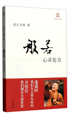 

般若 心灵处方