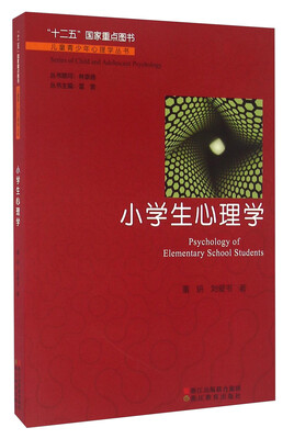 

小学生心理学