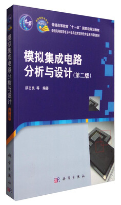 

模拟集成电路分析与设计（第二版）