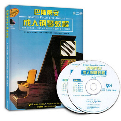 

巴斯蒂安成人钢琴教程·第二册（附光盘二张 原版引进）