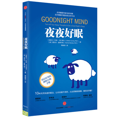 

夜夜好眠