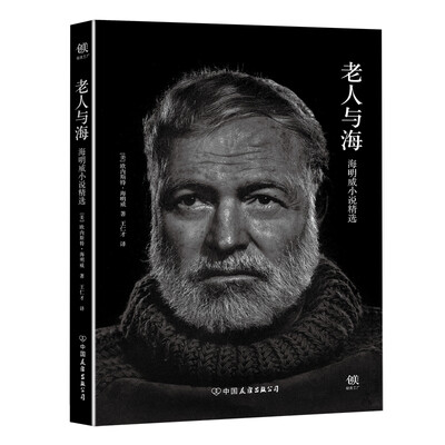 

老人与海