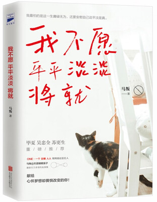

我不愿平平淡淡将就