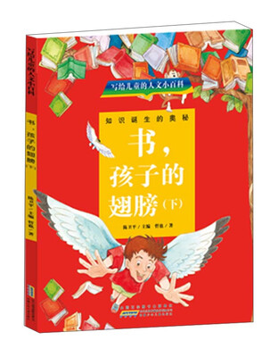 

书，孩子的翅膀（下）