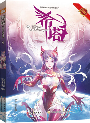 

希塔1