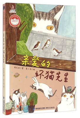 

亲爱的坏猫先生