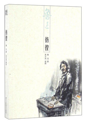 

彷徨