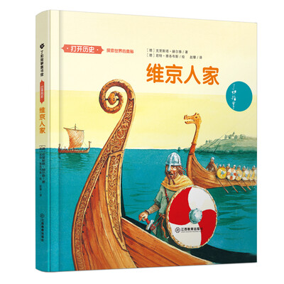 

维京人家