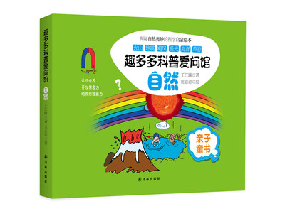 

趣多多科普爱问馆：自然