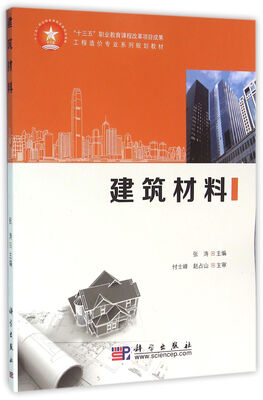 

建筑材料