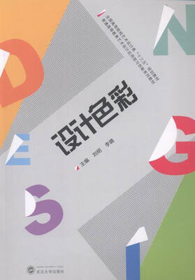 

设计色彩