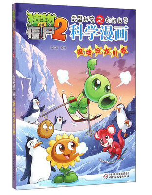 

科学漫画（极地与冰川卷）