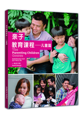 

亲子教育课程（儿童篇）