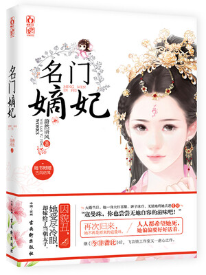 

名门嫡妃
