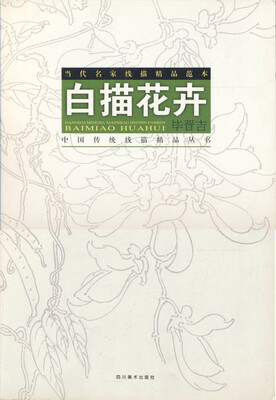 

白描花卉