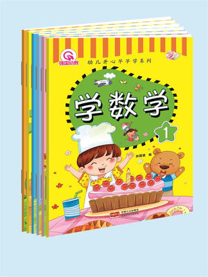 

幼儿开心早早学系列（6册）