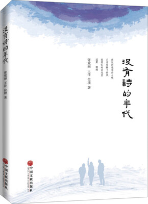 

没有诗的年代