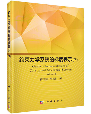

约束力学系统的梯度表示（下）