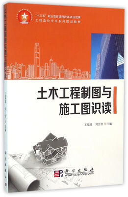 

土木工程制图与施工图识读