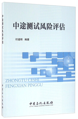 

中途测试风险评估