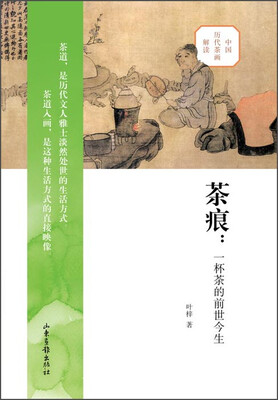 

茶痕一杯茶的前世今生
