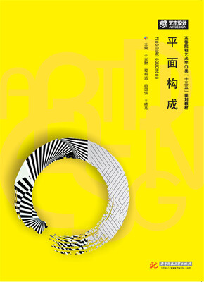 

平面构成