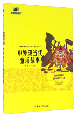 

中外现当代童话故事