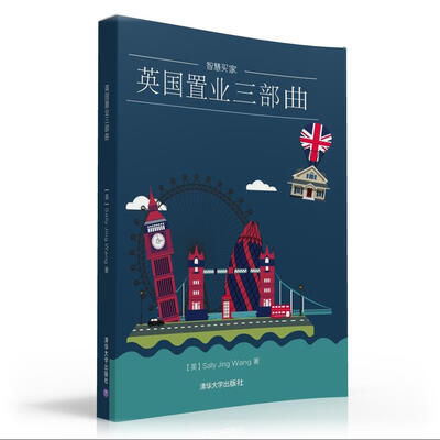 

英国置业三部曲