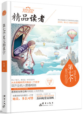 

第七个夏天的名字