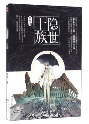 

隐世十族