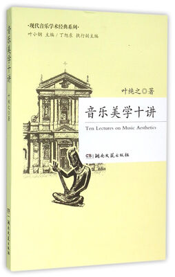 

音乐美学十讲