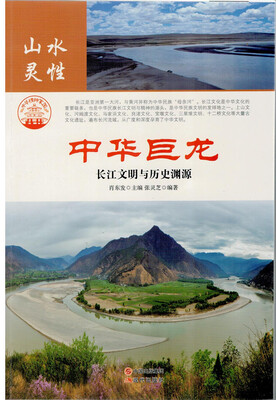 

名山胜水-山水灵性-中华巨龙/新