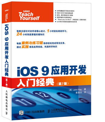 

iOS 9应用开发入门经典 第7版