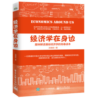 

经济学在身边