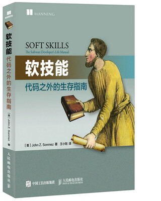 

软技能 代码之外的生存指南