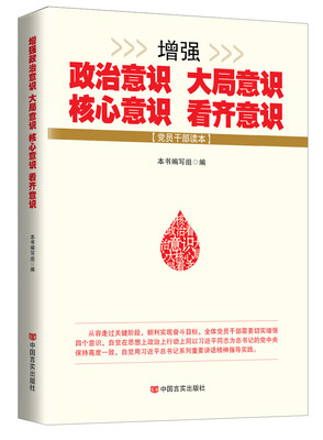 

增强政治意识大局意识核心意识看齐意识