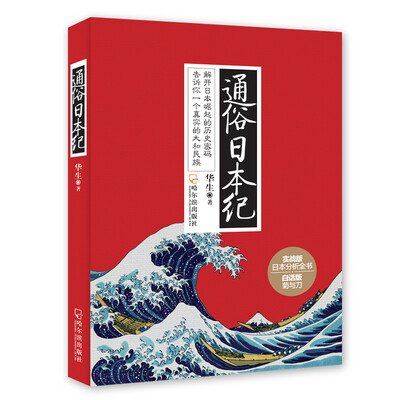 

通俗日本纪