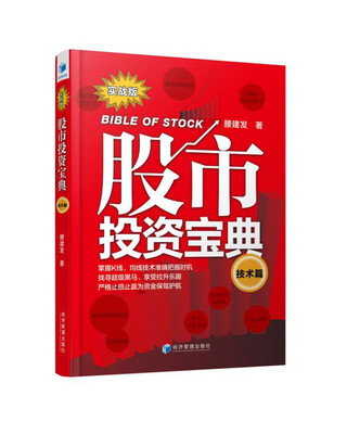 

股市投资宝典技术篇