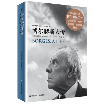 

博尔赫斯大传