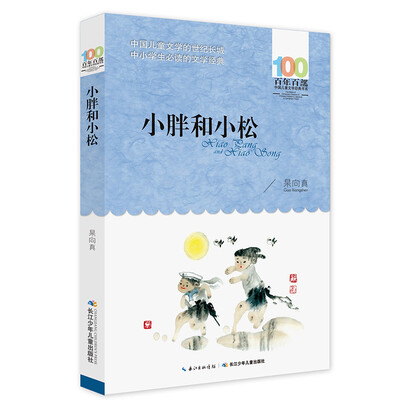 

小胖和小松