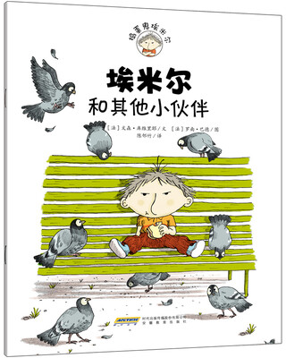 

捣蛋鬼埃米尔埃米尔和其他小伙伴