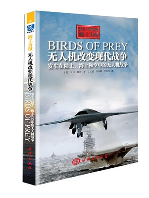 

海上力量 无人机改变现代战争
